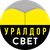 Логотип ООО "Завод Уралдорсвет"
