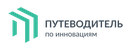 ООО "Путеводитель по инновациям"