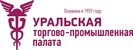Логотип УРАЛЬСКАЯ ТОРГОВО-ПРОМЫШЛЕННАЯ ПАЛАТА (СОЮЗ)
