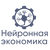 Логотип ООО "Нейронная экономика"