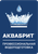 Логотип ООО «АкваБрит»