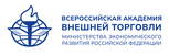 Логотип Федеральное государственное бюджетное образовательное учреждение высшего образования "Всероссийская академия внешней торговли Министерства экономического развития Российской Федерации"