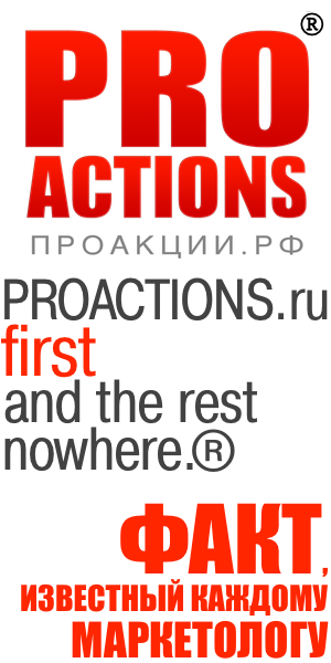 PROACTIONS.ru - лучшие акции Российской Федерации